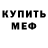 МЕТАДОН белоснежный HELL0RWIN